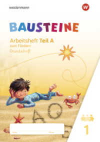 BAUSTEINE Fibel - Ausgabe 2021 : Arbeitsheft zum Fördern GS (BAUSTEINE Fibel 17) （2021. 176 S. 297.00 mm）