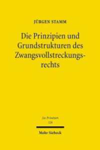 強制執行法の原理と基本構造：欧州における法統一に向けて<br>Die Prinzipien und Grundstrukturen des Zwangsvollstreckungsrechts : Ein Beitrag zur Rechtsvereinheitlichung auf europäischer Ebene. Habilitationsschrift (Jus Privatum 126) （2007. XXXVIII, 703 S. 239 mm）