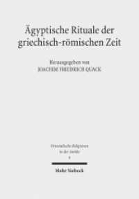 古代ギリシア・ローマ時代エジプトの儀式<br>Ägyptische Rituale der griechisch-römischen Zeit (Orientalische Religionen in der Antike 6) （2014. VI, 377 S. 248 mm）