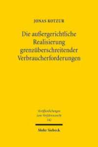 Die außergerichtliche Realisierung grenzüberschreitender Verbraucherforderungen (Veröffentlichungen zum Verfahrensrecht / VVerfR 142) （2018. XXV, 341 S. 242 mm）