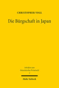 日本法における保証<br>Die Bürgschaft in Japan : Dissertationsschrift (Schriften zum Ostasiatischen Privatrecht 2) （2017. XVII, 258 S. 233 mm）