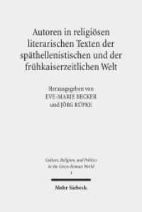 Autoren in religiösen literarischen Texten der späthellenistischen und der frühkaiserzeitlichen Welt : Zwölf Fallstudien (Culture, Religion, and Politics in the Greco-Roman World 3) （2019. VI, 297 S. 240 mm）