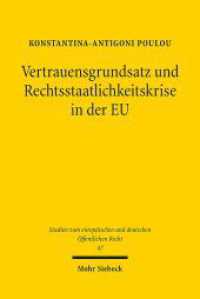 Vertrauensgrundsatz und Rechtsstaatlichkeitskrise in der EU : Dissertationsschrift (Studien zum europäischen und deutschen Öffentlichen Recht / EuDÖR 47) （2023. XVIII, 376 S.）