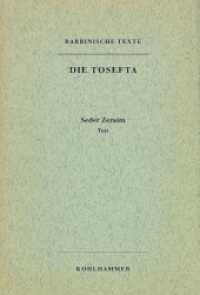 Rabbinische Texte, Erste Reihe: Die Tosefta. Band I: Seder Zeraim : Textband (hebräisch) (Rabbinische Texte. Erste Reihe: Die Tosefta .Bd I) （1983. XXIII, 341 S. 235 mm）