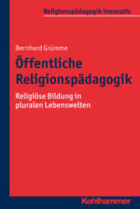Öffentliche Religionspädagogik : Religiöse Bildung in pluralen Lebenswelten (Religionspädagogik innovativ 9) （2015. 334 S. 232 mm）
