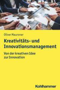 Kreativit&auml;ts- und Innovationsmanagement : Von der kreativen Idee zur Innovation （2020. 270 S. 231 mm）