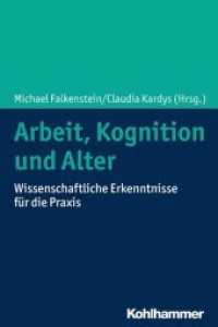 Arbeit, Kognition und Alter : Wissenschaftliche Erkenntnisse für die Praxis （2019. 191 S. 9 Abb., 3 Tab. 232 mm）