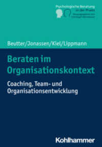 Beraten im Organisationskontext : Coaching, Team- und Organisationsentwicklung (Psychologische Beratung in der Praxis) （2023. 235 S. 7 Abb. 203 mm）