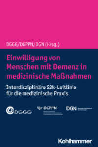 Einwilligung von Menschen mit Demenz in medizinische Maßnahmen : Interdisziplinäre S2k-Leitlinie für die medizinische Praxis （2020. 120 S. 232 mm）