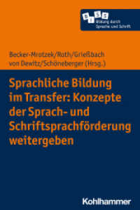 Sprachliche Bildung im Transfer: Konzepte der Sprach- und Schriftsprachförderung weitergeben (Bildung durch Sprache und Schrift 6) （2022. 193 S. 20 Abb., 2 Tab. 232 mm）