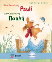 Gute Besserung, Pauli (Deutsch-Griechisch) : Zweisprachiges Kinderbuch mit MP3-Hörbuch zum Herunterladen (NordSüd bi:libri) （2015. 28 S. m. zahlr. bunten Bild. 267 mm）
