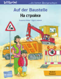 Auf der Baustelle (Deutsch-Russisch) : Zweisprachiges Kinderbuch (Auf der Baustelle) （2023. 16 S. 200 mm）
