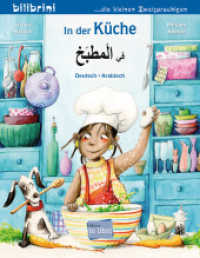 In der Küche (Deutsch-Arabisch) : Zweisprachiges Kinderbuch (In der Küche) （2025. 16 S. 200 mm）