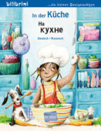 In der Küche (Deutsch-Russisch) : Zweisprachiges Kinderbuch (In der Küche) （2025. 16 S. 200 mm）