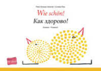 Wie schön! (Deutsch-Russisch) : Zweisprachiges Kinderbuch (bilibrini - die kleinen Zweisprachigen) （2019. 32 S. m. zahlr. bunten Bild. 246 mm）