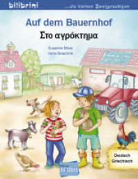 Auf dem Bauernhof (Deutsch-Griechisch) : Zweisprachiges Kinderbuch (bilibrini - die kleinen Zweisprachigen 8) （2014. 16 S. m. zahlr. bunten Bild u. Wortbildleisten. 201 mm）