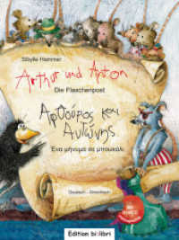 Arthur und Anton: Die Flaschenpost (Deutsch-Griechisch) : Zweisprachiges Kinderbuch mit Audio-CD (Arthur und Anton 2) （2013. 28 S. m. zahlr. bunten Bild. 286 mm）