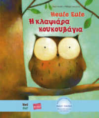 Heule Eule, Deutsch-Griechisch : Kinderbuch mit MP3-Hörbuch zum Herunterladen (NordSüd bi:libri) （2016. 28 S. m. zahlr. bunten Bild. 266 mm）