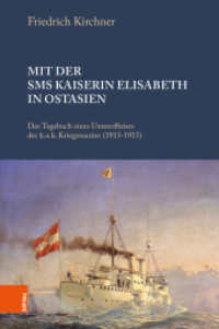 Mit der SMS Kaiserin Elisabeth in Ostasien : Das Tagebuch eines Unteroffiziers der k.u.k. Kriegsmarine (1913-1915) （2019. 389 S. mit 62 s/w- u. farb. Abb. 240 mm）