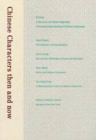 Chinese Characters then and now : English-Chinese (Ginkgo Series Vol.1) （2004. 352 p. w. 122 ill. 33,5 cm）