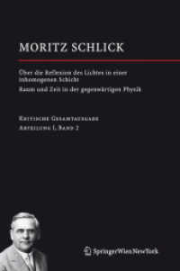 Gesamtausgabe. Abt. I.: Veröffentlichte Schrifte Bd.1/2 Raum und Zeit in der gegenwärtigen Physik / Über die Reflexion des Lichtes (SpringerPhilosophie) （2006. 390 S. 21 cm）