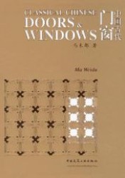 Classical Chinese Doors and Windows : English/Chinese (SpringerArchitektur) （2006. 385 p. w. 272 figs. (mostly col.) 37 cm）