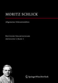Gesamtausgabe. Bd.1 Allgemeine Erkenntnislehre （2008. 800 S. 23,5 cm）