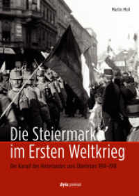 Die Steiermark im Ersten Weltkrieg : Der Kampf des Hinterlandes ums Überleben 1914-1918 (Veröffentlichungen der Historischen Landeskommission für Steiermark Bd.43) （2014. 304 S. 24 cm）