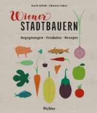 Wiener Stadtbauern : Begegnungen - Produkte - Rezepte （2018. 160 S. 21.5 cm）