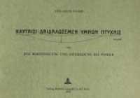 Zur Wortstellung und Satzbildung bei Pindar (Europäische Hochschulschriften / European University Studies/Publications Universitaires Européenne .1) （Neuausg. 1970. 103 S.）