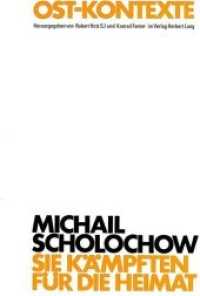 Sie kämpften für die Heimat : Michail Scholochow als Schriftsteller, Parteiliterat und "Enfant terrible". Eine Dokumentation (Ost-Kontexte .2) （Neuausg. 1972. 184 S.）