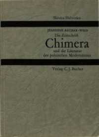 Die Zeitschrift "Chimera" und die Literatur des polnischen Modernismus (Slavica Helvetica .1) （Neuausg. 1969. 208 S.）