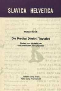 Die Predigt Dimitrij Tuptalos : Studien zur ukrainischen und russischen Barockpredigt (Slavica Helvetica .6) （Neuausg. 1976. 214 S.）