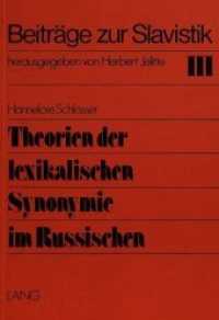 Theorien der lexikalischen Synonymie im Russischen (Beiträge zur Slavistik .3) （Neuausg. 1977. 208 S.）