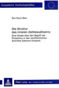 Die Struktur des inneren Zeitbewusstseins (Europäische Hochschulschriften / European University Studies/Publications Universitaires Européenne .26) （Neuausg. 1978. 190 S.）
