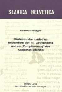 Studien zu den russischen Briefstellern des 18. Jahrhunderts und zur "Europäisierung" des russischen Briefstils (Slavica Helvetica .14) （Neuausg. 1980. 224 S.）