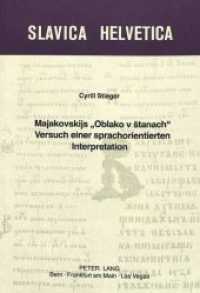 Majakovskijs "Oblako v stanach" : Versuch einer sprachorientierten Interpretation (Slavica Helvetica .15) （Neuausg. 1980. 228 S.）