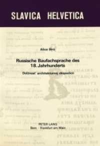 Russische Baufachsprache des 18. Jahrhunderts : Dolznost' architekturnoj ékspedicii (Slavica Helvetica .20) （1982. VIII, 365 S.）