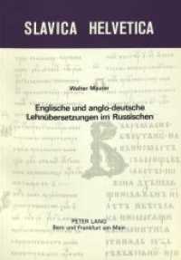Englische und anglo-deutsche Lehnübersetzungen im Russischen (Slavica Helvetica .21) （Neuausg. 1982. 192 S.）