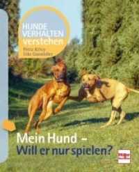 Mein Hund - Will er nur spielen? (Hundeverhalten verstehen) （2019. 128 S. 60 Abb. 210 mm）