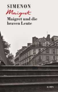 Maigret und die braven Leute (Georges Simenon. Maigret 58) （1. 2020. 208 S. 185 mm）
