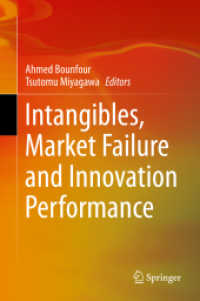 宮川努（共）編／無形資産、市場の失敗とイノベーションのパフォーマンス<br>Intangibles, Market Failure and Innovation Performance （2015）
