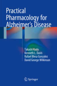 アルツハイマー病の実践的薬理学<br>Practical Pharmacology for Alzheimer's Disease