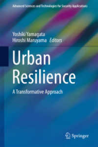 山形与志樹・丸山宏（共）著／都市レジリエンス：変容的アプローチ<br>Urban Resilience : A Transformative Approach (Advanced Sciences and Technologies for Security Applications)