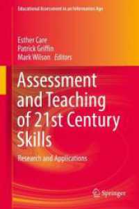 ２１世紀のスキルの評価と教育<br>Assessment and Teaching of 21st Century Skills : Research and Applications (Educational Assessment in an Information Age)