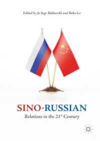 ２１世紀の中国－ロシア関係<br>Sino-Russian Relations in the 21st Century