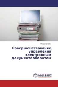 Sovershenstvovanie upravleniya jelektronnym dokumentooborotom （2016. 84 S. 220 mm）