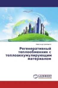 Regenerativnyj teploobmennik s teploakkumulirujushhim materialom （2016. 72 S. 220 mm）