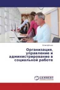 Organizaciya, upravlenie i administrirovanie v social'noj rabote （2016. 140 S. 220 mm）