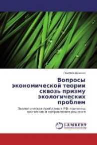 Voprosy jekonomicheskoj teorii skvoz' prizmu jekologicheskih problem : Jekologicheskaya problema v RF: prichiny, sostoyanie i napravleniya resheniya （2017. 92 S. 220 mm）